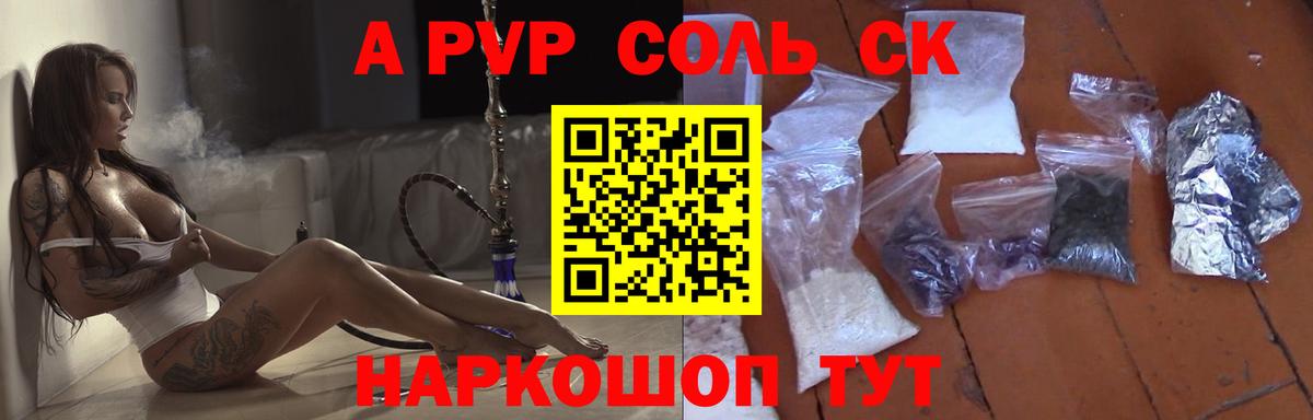 Alfa_PVP Crystall  где купить наркотик  Новый Уренгой  А ПВП Соль  Вход с VPN 