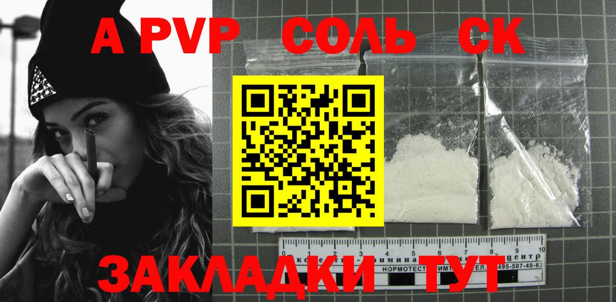A PVP Соль Новый Уренгой