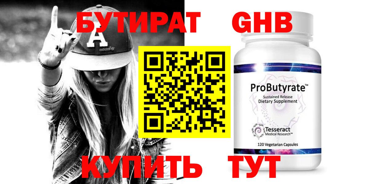 Новый Уренгой  Бутират бутандиол  Вход с VPN 