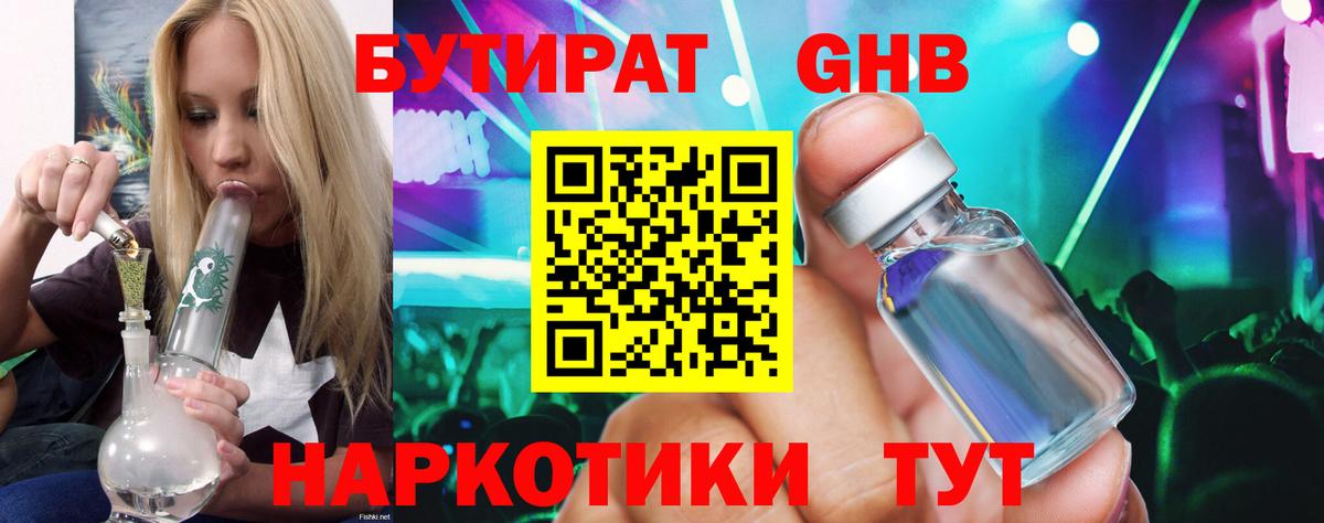 БУТИРАТ BDO 33% Новый Уренгой