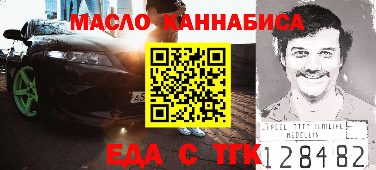 Еда ТГК конопля Новый Уренгой