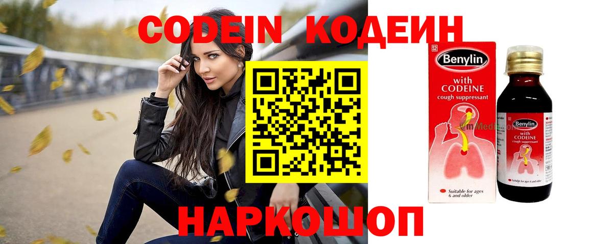 Codein напиток Lean (лин)  Вход с VPN  Кодеин напиток Lean (лин)  Новый Уренгой 