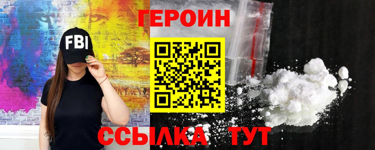 Героин  ГЕРОИН VHQ  Вход с VPN  Новый Уренгой 