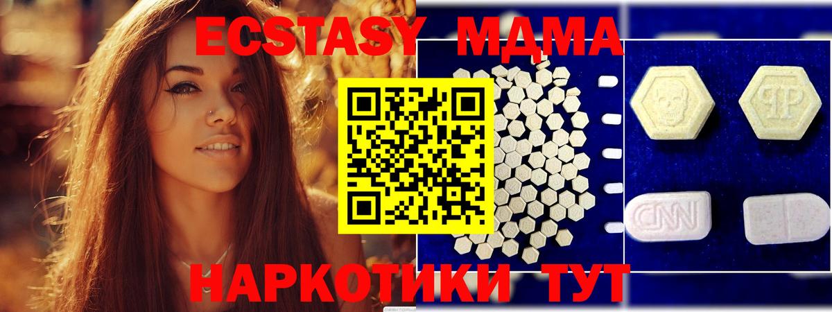 МДМА молли  Вход с VPN  Новый Уренгой  MDMA кристаллы 