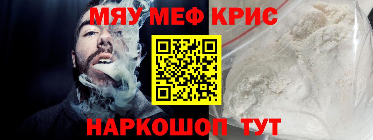 МЯУ-МЯУ мука  Вход с VPN  цена   Новый Уренгой  Меф кристаллы  Меф 