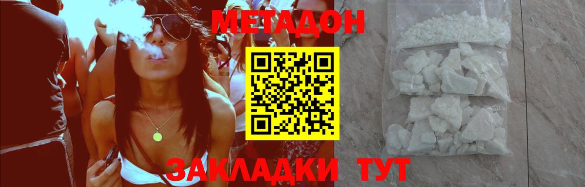 Метадон methadone  Вход с VPN  Новый Уренгой 